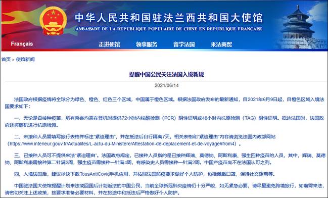 法国发布入境新规，中国属橙色区域