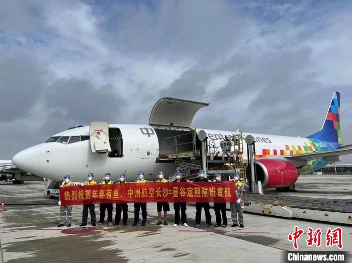 湖南长沙至泰国曼谷全货运航线开通