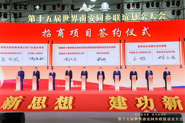 福建南安：十項目集中簽約  總投資205.3億元