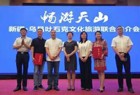 “畅游天山”乌昌吐石克文化旅游联合推介走进中国南京 “畅游天山”乌昌吐石克文化旅游联合推介走进中国南京