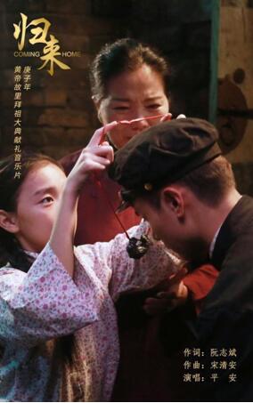 《归来》！庚子年黄帝故里拜祖大典献礼音乐片首发