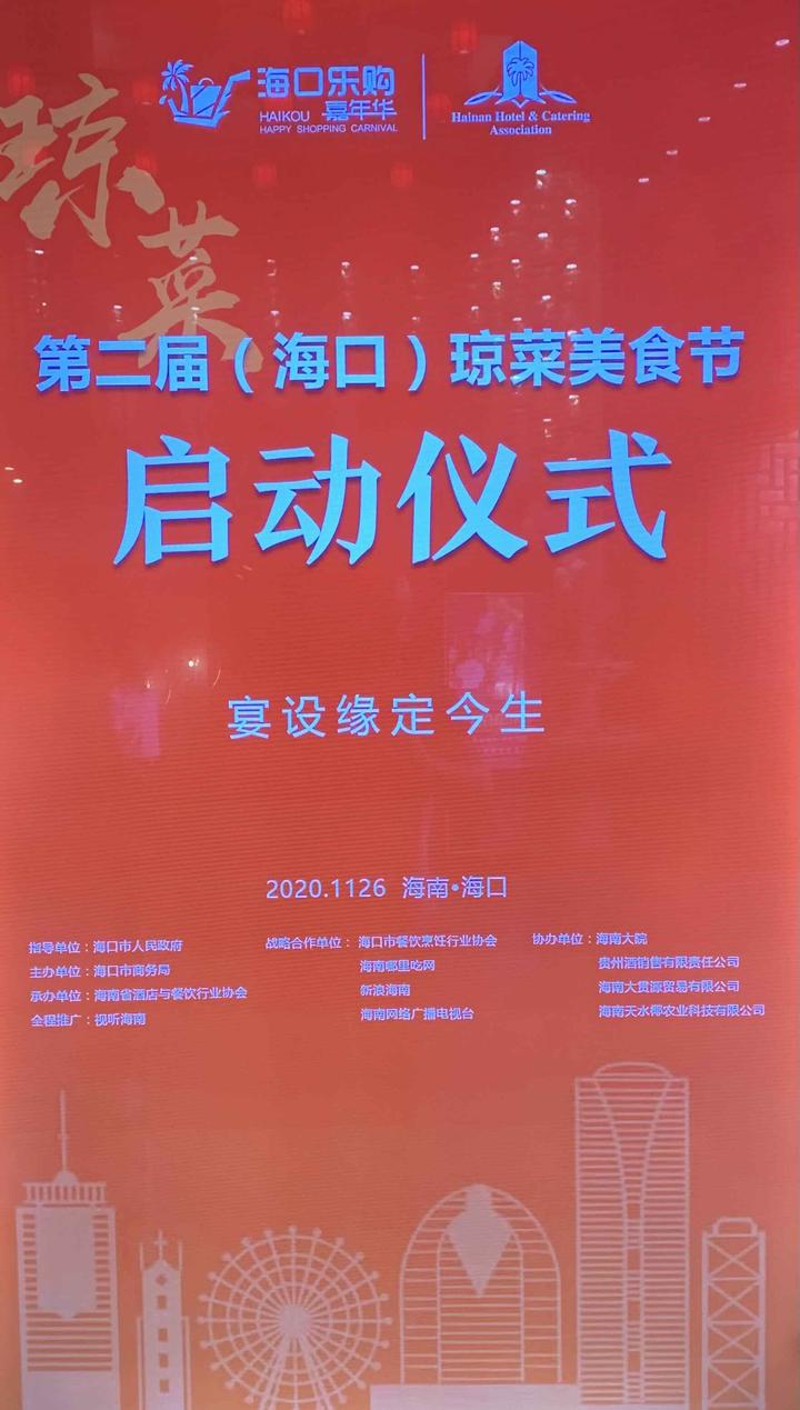 舌尖上的海南（11）—中国（海口）琼菜美食节启动仪式在海口举行