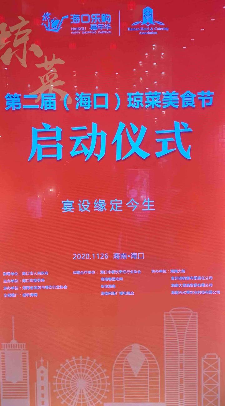 第二届中国（海口）琼菜美食节启动仪式在海口隆重举行