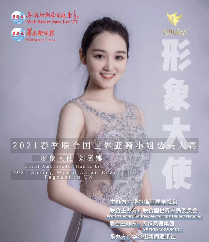 美女学霸刘涵娜，形象大使人人夸