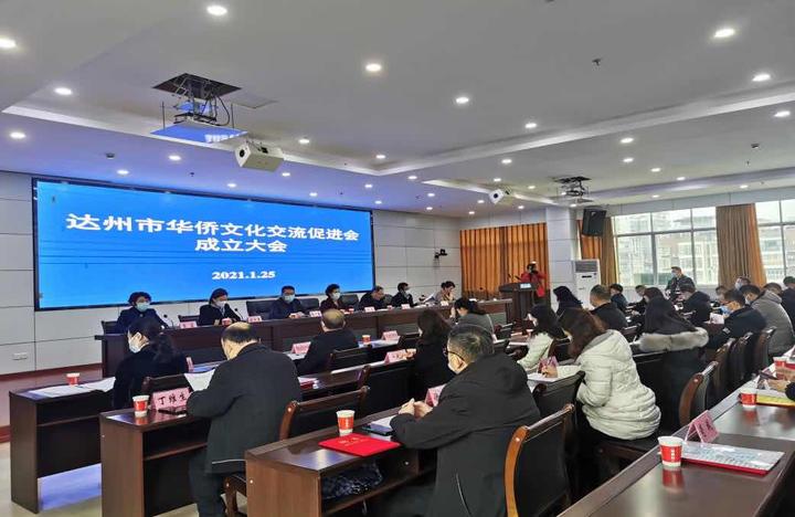 四川达州市成立我省首个市级华侨文化交流促进会