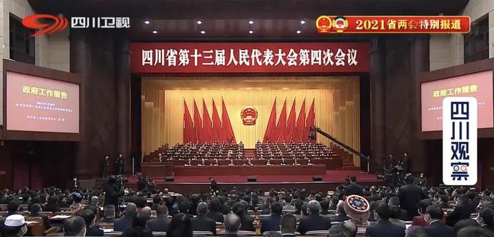 受邀列席四川省十三届人大四次会议的海外华侨人士从政府工作报告里看到了四川的机遇和潜力