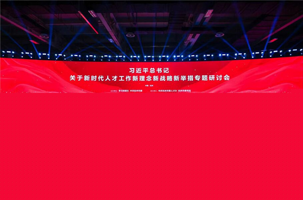 2021杭州国际人才交流与项目合作大会今天在杭州隆重举行