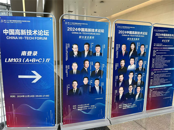 业内大咖在中国高新技术论坛上研讨人工智能在新质生产力发展中的应用