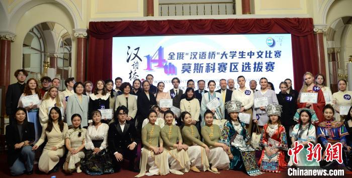 第十四届全俄“汉语桥”大学生中文比赛莫斯科赛区选拔赛举行