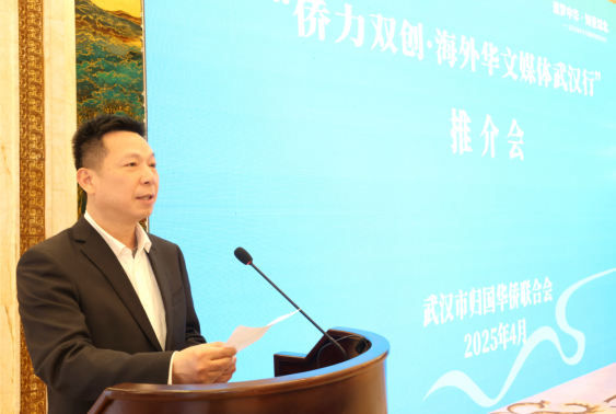 “侨力双创·海外华文媒体武汉行” 推介会在汉举行  以侨为桥向世界讲好武汉故事