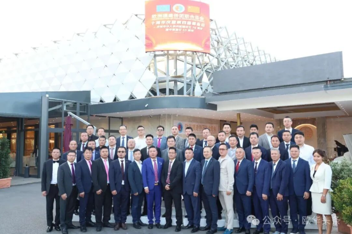 欧洲福建侨团联合总会十周年庆暨第四届筹备会成功召开 胡建兵当选新一届轮值主席