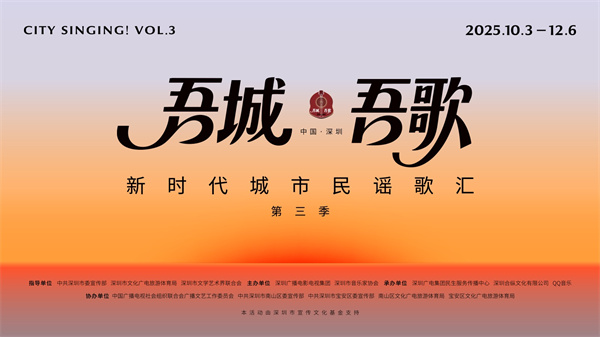 “吾城吾歌”让青春之城、奇迹之城、创新之城散发更迷人的魅力