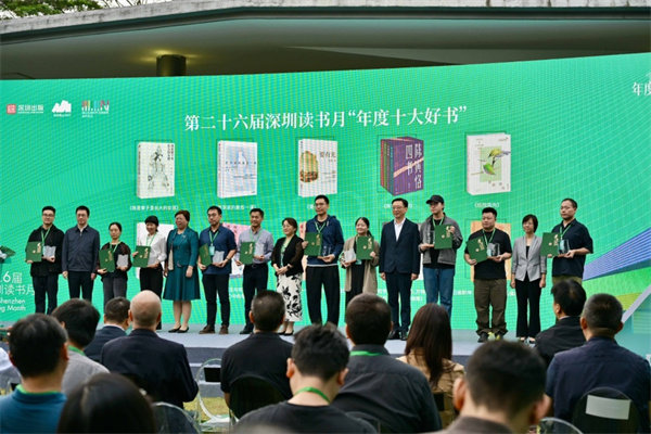精心甄選年度力作  第26屆深圳讀書月「年度十大好書」榜單發布 