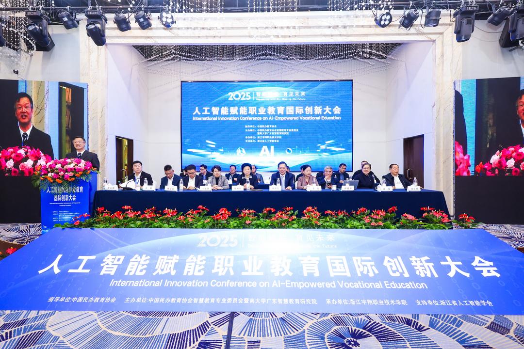 人工智能赋能职业教育国际创新大会在浙江安吉隆重举行