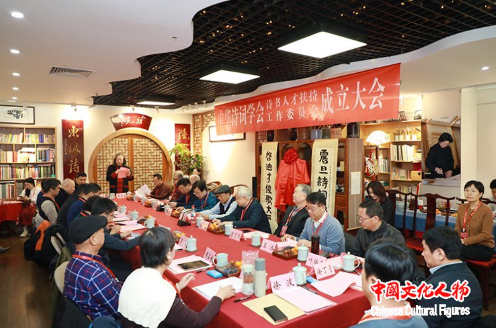 中华诗词学会诗书人才扶持工作委员会在京成立