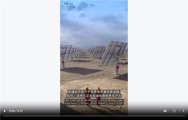 天山之声丨苏丹共和国评论员：新疆正以新质生产力催动创新发展新成就