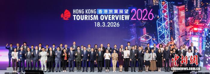 香港旅发局举办大型简报会 展望2026年旅游业发展
