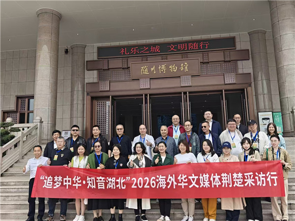 钟鸣荆楚 知音天下： 海外华文媒体探访随州博物馆 解码千年曾国青铜秘韵