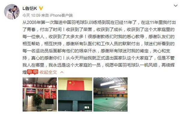   国羽混双名将鲁恺退出国家队 结束11年国手生涯